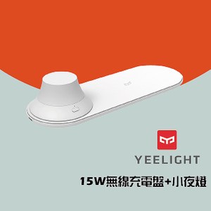 【小米生態鏈】易來Yeelight 15W無線充電盤