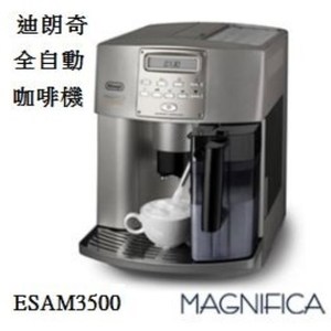 108/8/16前送收藏家防潮箱!迪朗奇 新貴型全自動咖啡機 ESAM3500