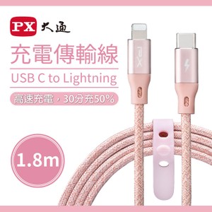 PX大通iPhone支援PD快充傳輸線1.8米(玫瑰粉)ULC180P