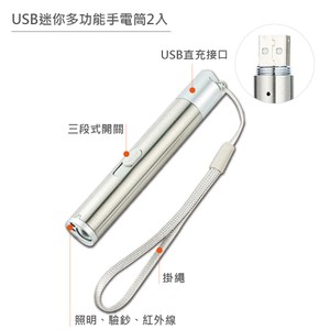 USB迷你多功能手電筒-2入(照明、驗鈔、紅外線)AK-06036