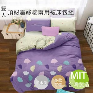 【艾倫生活家】台灣製造頂級雲絲棉兩用被床包組-紫銀杏(雙人)雙人(5*.6.2尺)