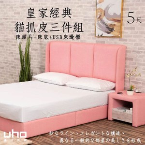 【UHO】皇家貓抓皮3件組(床頭片+床底+USB床邊櫃)-5尺雙人冰雪藍