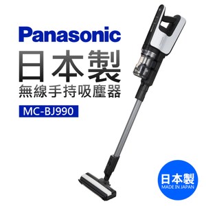 【國際牌Panasonic】日本製無線手持吸塵器 (MC-BJ990)白色