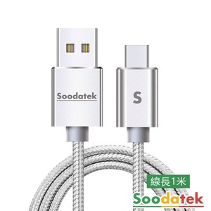 Soodatek Type C to A 鋁合金編織充電傳輸線-1M銀色
