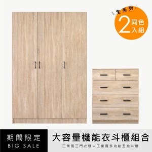《HOPMA》大容量機能衣斗櫃組合 台灣製造-淺橡(漂流)木