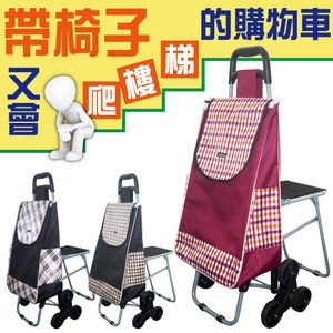 【LASSLEY】帶椅子又會爬樓梯的購物車(菜籃車 買菜車 摺疊椅子)紅格紋