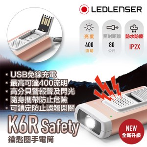 德國 Ledlenser K6R Safety充電鑰匙圈手電筒-玫瑰金