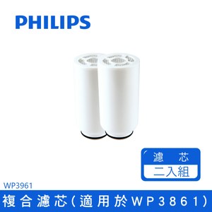 【Philips 飛利浦】日本原裝複合濾芯 WP3961x2入