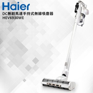 【Haier海爾】DC無刷馬達手持式無線吸塵器(HEV6930WE)