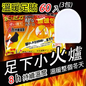 【保暖最超值】可貼式暖暖包(3包/60片入) UL-751X3