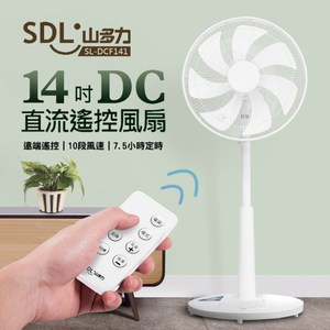 【SDL 山多力】14吋DC直流遙控風扇 SL-DCF141