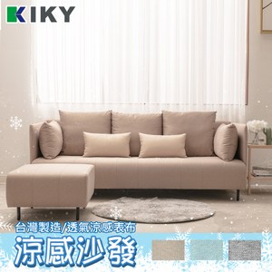 【KIKY】晴奈涼感呼吸布L型沙發組(3人座+腳椅)米色