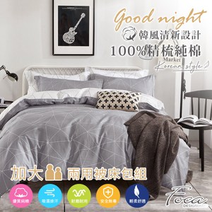 【FOCA日光傾城】加大-韓風設計100%精梳棉四件式舖棉兩用被床包組