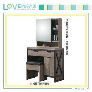 【LOVE樂芙】瓦漢諾威2.7鏡台-含椅