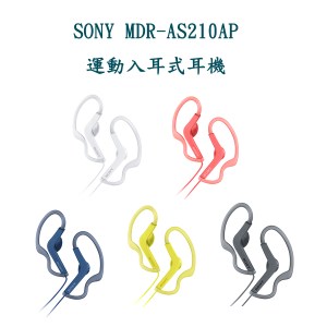 SONY MDR-AS210AP 運動入耳式耳機(黃色)