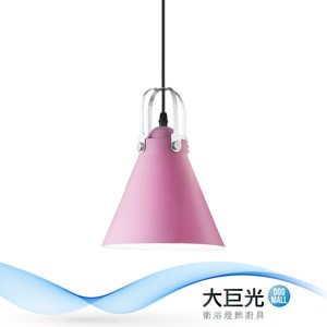 【大巨光】馬卡龍風-E27 單燈吊燈-小(ME-3552)