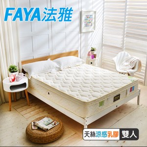 【FAYA法雅】三線乳膠涼感天絲棉抗菌+護腰型硬式獨立筒床墊雙人5尺