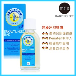 摩達客-德國Penaten牧羊人嬰幼兒寶寶 泡澡沐浴精油125ml