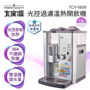 大家源 13L光控過濾溫熱開飲機(TCY-5608)