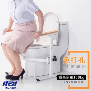 【itai一太】馬桶安全扶手(免打孔/防側翻/可調整高度)