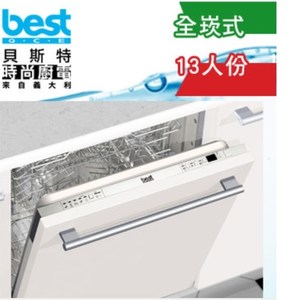 義大利貝斯特best全嵌式經典型洗碗機DW-321S(13人份)W59.8*H82~86*