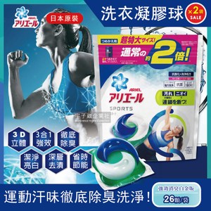 2袋超值組【日本P&G】運動汗味3D立體洗衣膠球26顆/袋