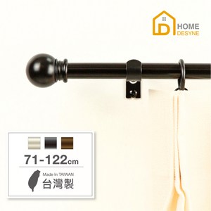 【Home Desyne】15.7mm永恆經典伸縮窗簾桿71-122質感黑