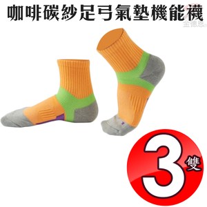 金德恩 台灣製造 3雙咖啡碳紗足弓氣墊機能消臭襪/休閒襪/吸濕/運動淺藍L號