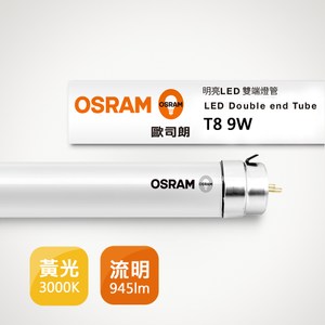 【OSRAM歐司朗】明亮T8 LED雙端燈管9W 2呎-12入組黃光