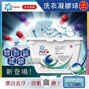 2盒超值組【日本P&G Ariel】第五代3D立體洗衣凝膠球16顆/盒漂白去汙*2