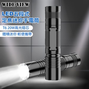 【WIDE VIEW】LED五段式定焦迷你手電筒(NTL-SS5)