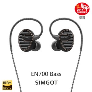 SIMGOT銅雀 EN700 BASS低頻動圈入耳式耳機 - 典雅黑