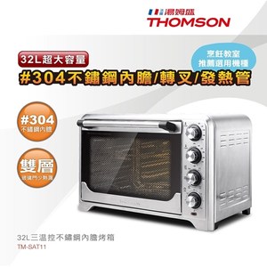 福利品 THOMSON 三溫控不鏽鋼內膽烤箱 32L TM-SAT11