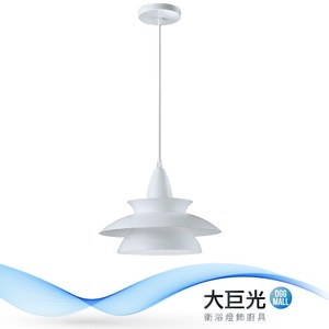 【大巨光】時尚風-E27 單燈吊燈-小(ME-1232)