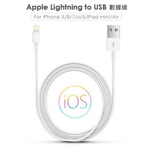 Apple Lightning 8Pin 一米傳輸線(副廠)