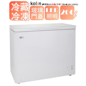 KOLIN 歌林 200L臥式冷藏/冷凍 二用冰櫃 KR-120F02