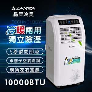 [特價]ZANWA晶華 冷暖型清淨除溼移動式空調/冷氣機(ZW-1260CH)