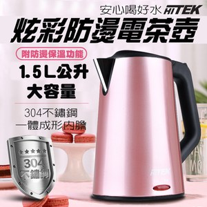 【HITEK】1.5L 三層防燙保溫電茶壺-玫瑰金 (WK1530)