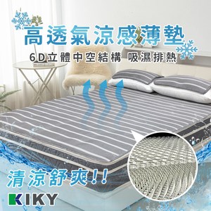 【KIKY】MIT透氣6D可水洗涼感床墊 單人加大3.5尺單人加大3.5尺