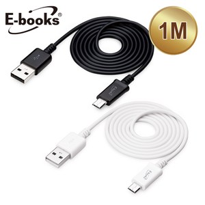 E-books X11 Micro USB充電傳輸線1m白