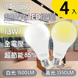 【APEX】13W高效能廣角LED燈泡 全電壓 E27(4入)黃光