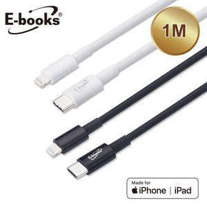 E-books X83 蘋果MFi 認證快充傳輸線1M黑