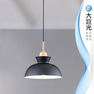 【大巨光】現代風吊燈_小(LW-09-4072)