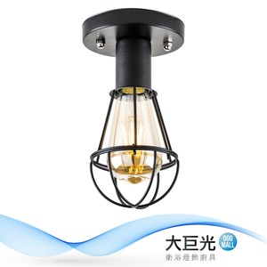 【大巨光】工業風1燈半吸頂燈-小(BM-31860)