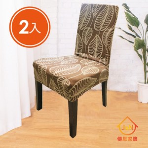 【J&N】條紋葉餐椅套(2入組)卡其