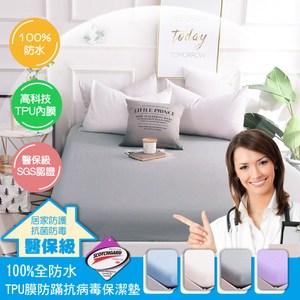 AGAPE 亞加．貝-全防水TPU膜抗菌劑防病毒保潔墊(醫保級SGS)雙人5尺-秘密灰
