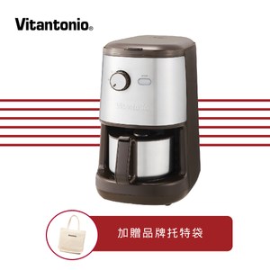 【加送好禮】Vitantonio  全自動研磨咖啡機(摩卡棕)