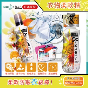【日本KAO花王】FLAIR&SPORTS除臭香氛衣物柔軟精(540ml/瓶)