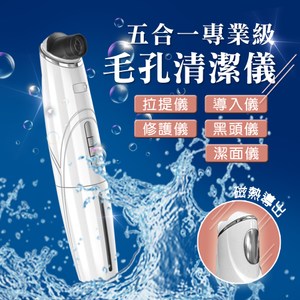 【ENNE】5合1氣泡式溫感擴張水洗毛孔清潔器/黑頭儀/粉刺機