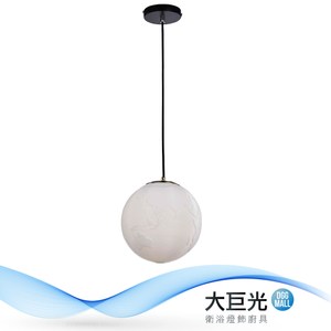 【大巨光】時尚風-E27 單燈吊燈-小(ME-1182)